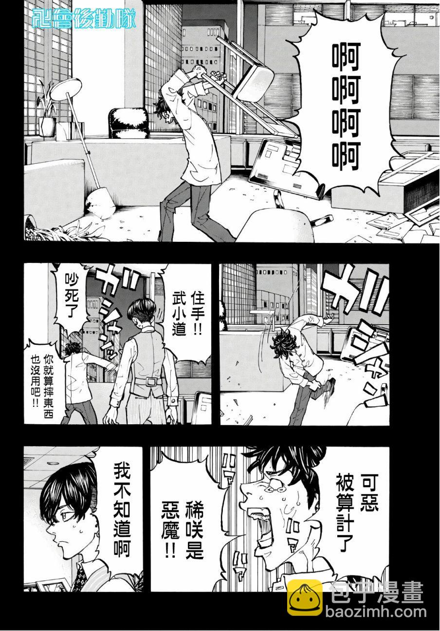 《东京复仇者》第76话 第8页