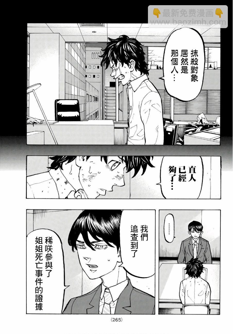 《东京复仇者》第76话 第9页