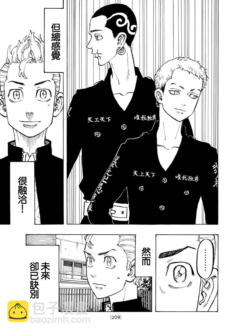 《东京复仇者》第79话 第10页