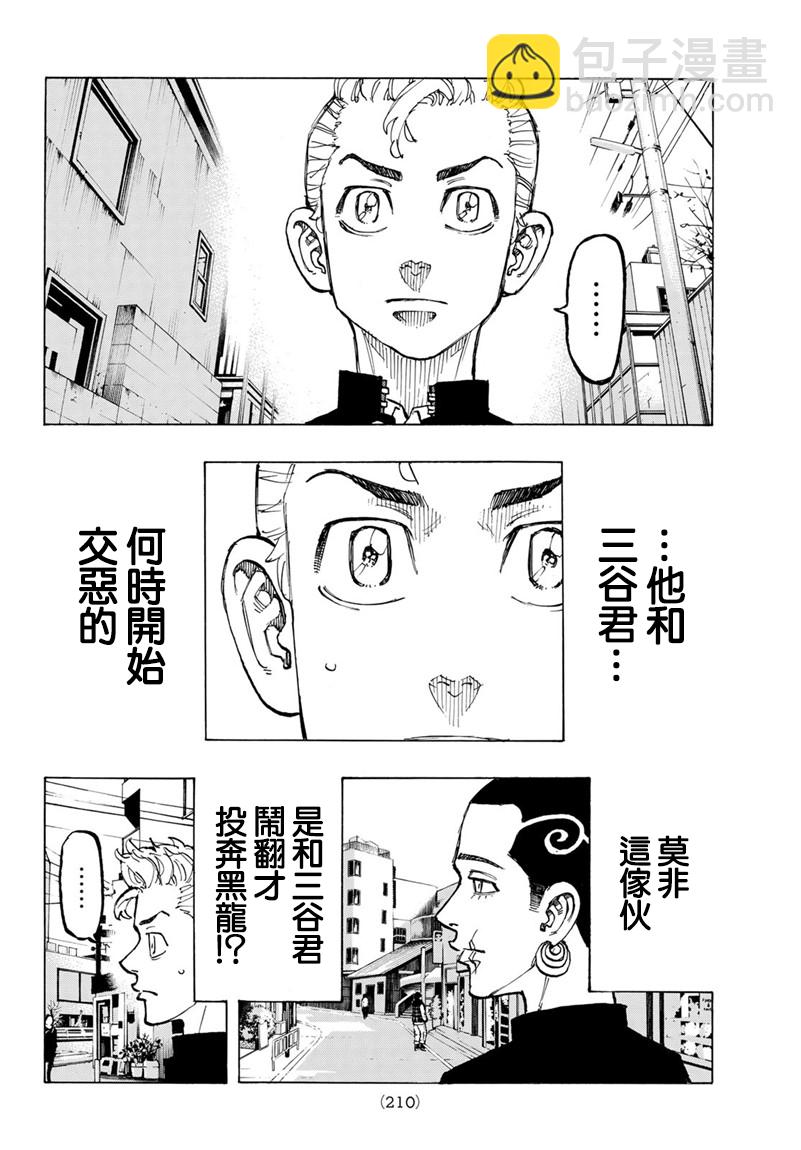 《东京复仇者》第79话 第11页