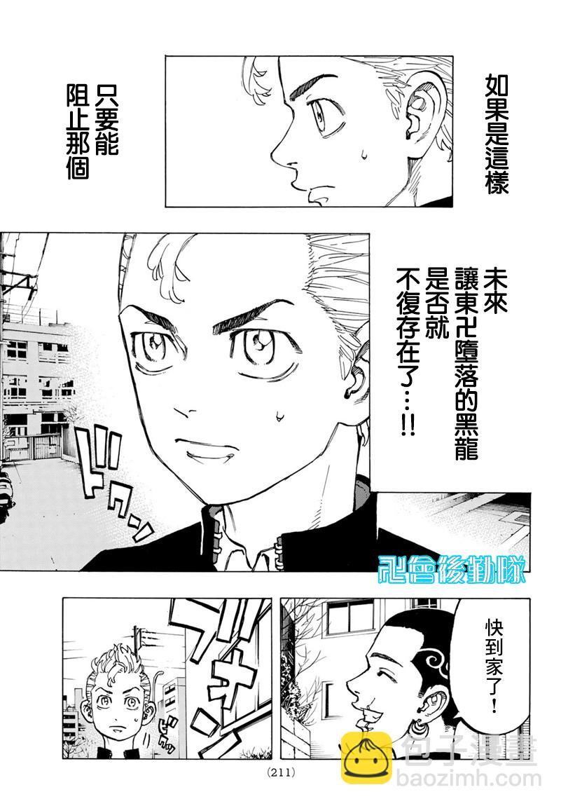 《东京复仇者》第79话 第12页