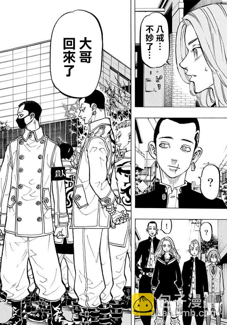 《东京复仇者》第79话 第13页