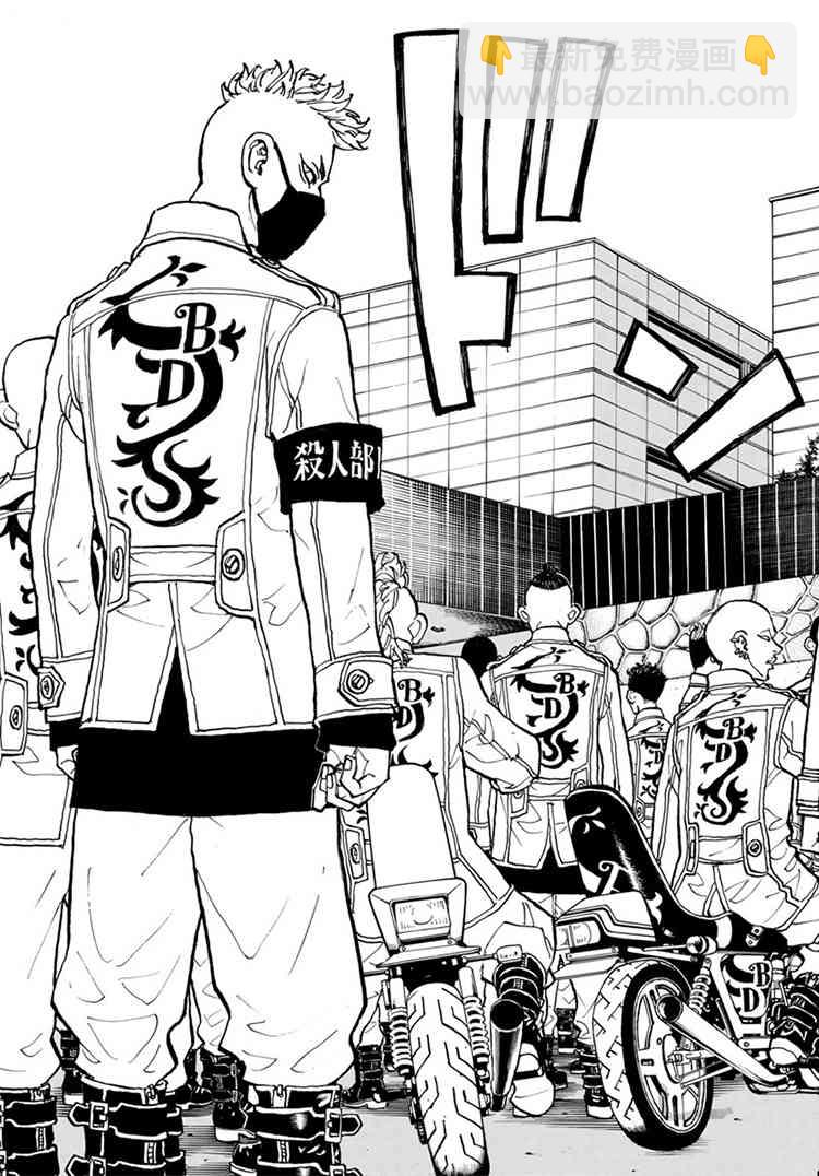 《东京复仇者》第79话 第14页