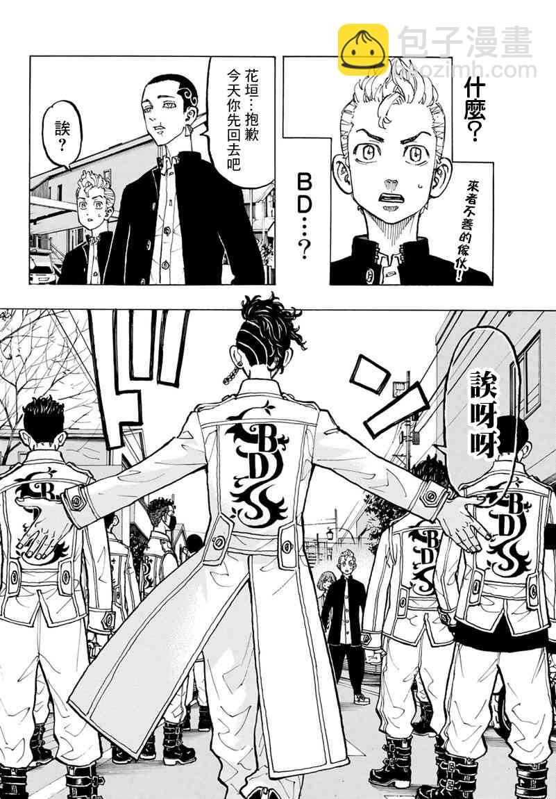 《东京复仇者》第79话 第15页