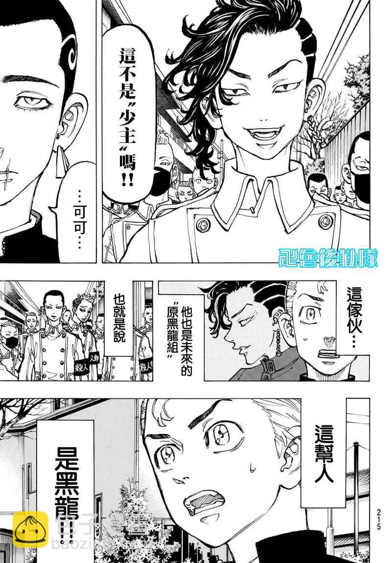 《东京复仇者》第79话 第16页