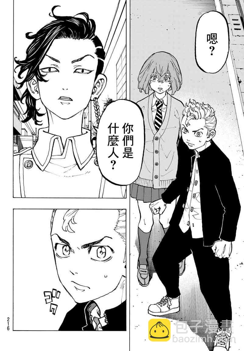 《东京复仇者》第79话 第17页