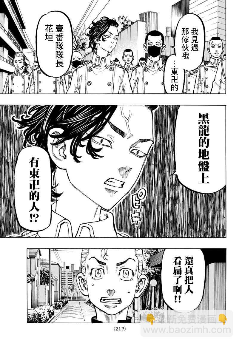《东京复仇者》第79话 第18页