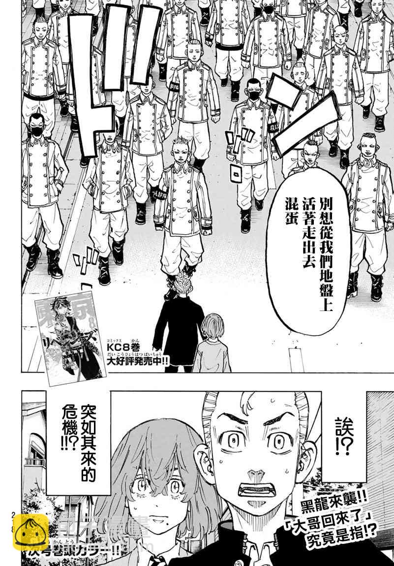《东京复仇者》第79话 第19页