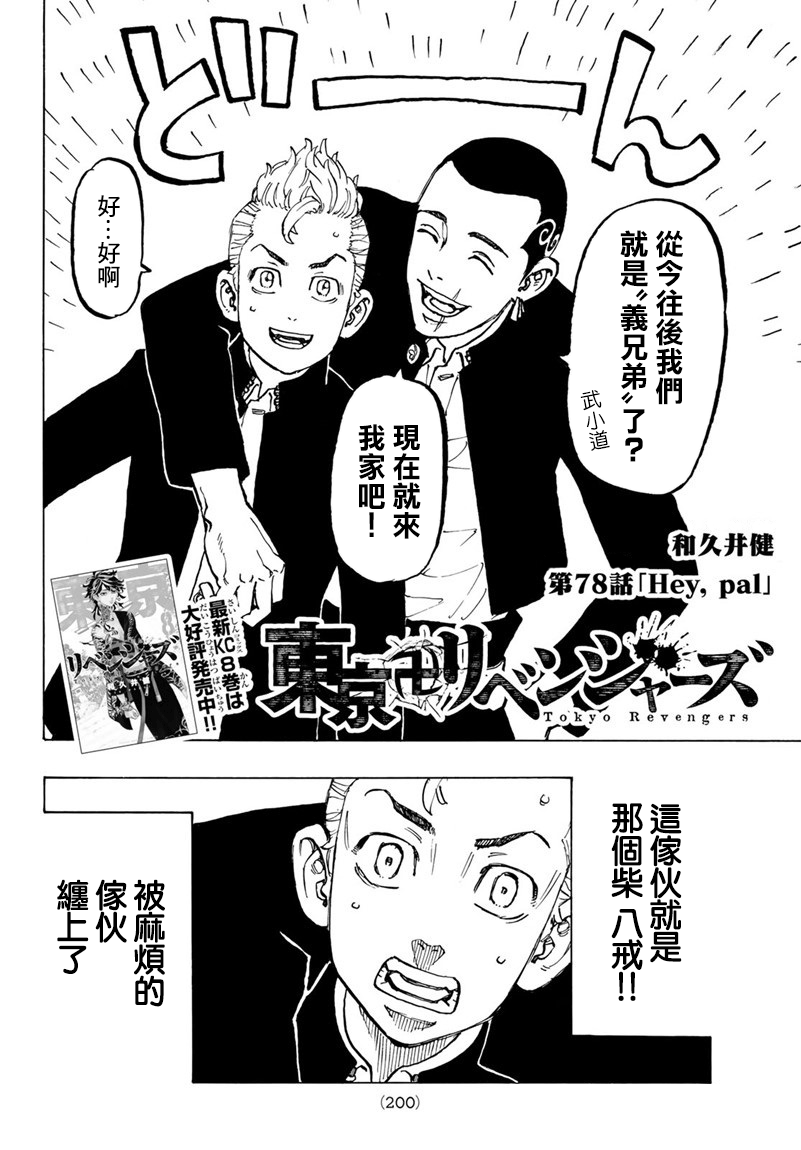 《东京复仇者》第79话 第1页