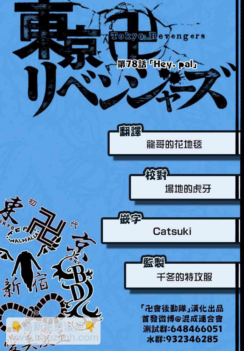 《东京复仇者》第79话 第20页