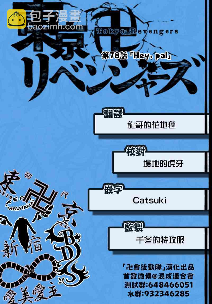 《东京复仇者》第79话 第21页