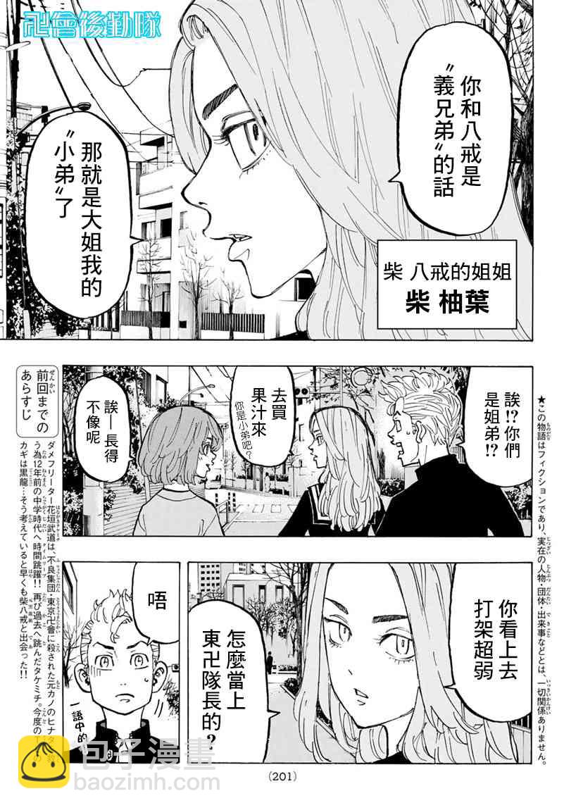 《东京复仇者》第79话 第2页