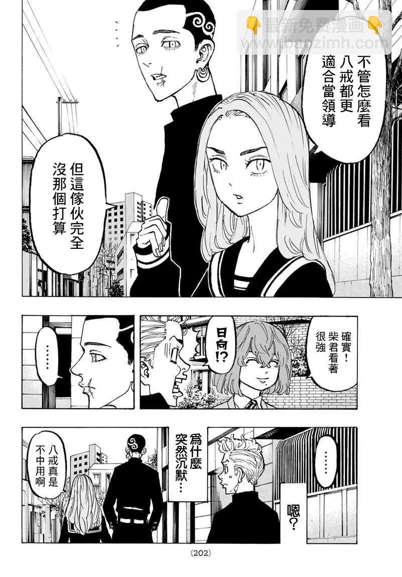 《东京复仇者》第79话 第3页