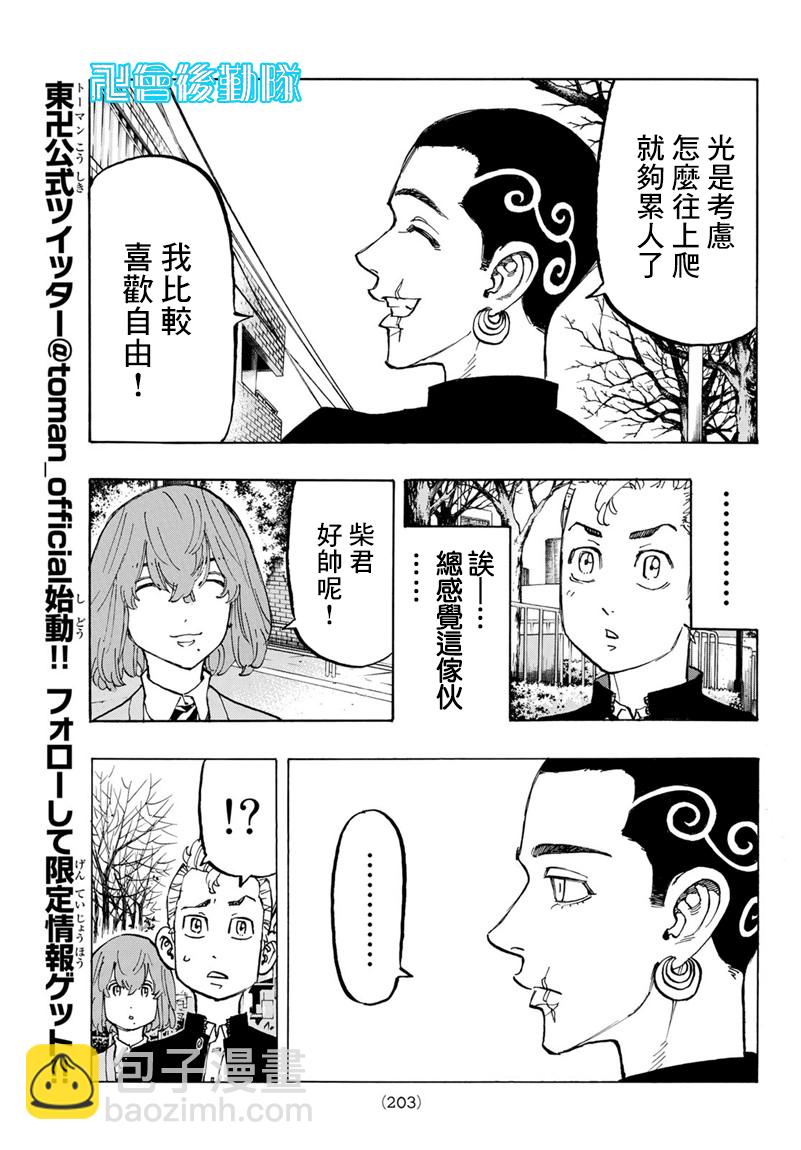《东京复仇者》第79话 第4页