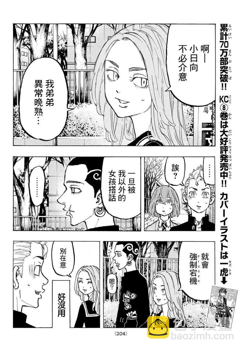 《东京复仇者》第79话 第5页