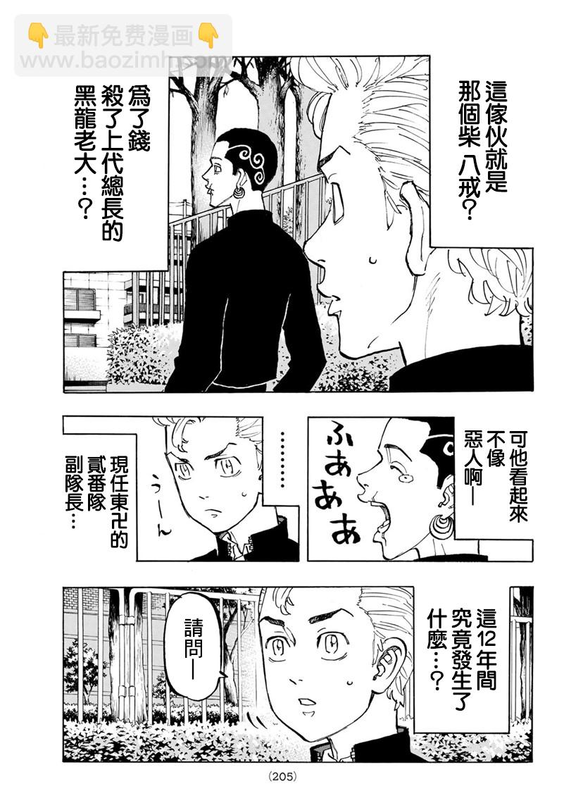 《东京复仇者》第79话 第6页
