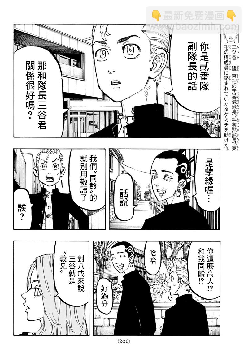 《东京复仇者》第79话 第7页