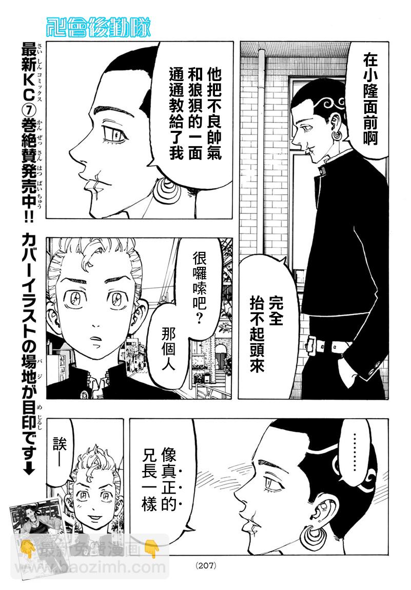 《东京复仇者》第79话 第8页