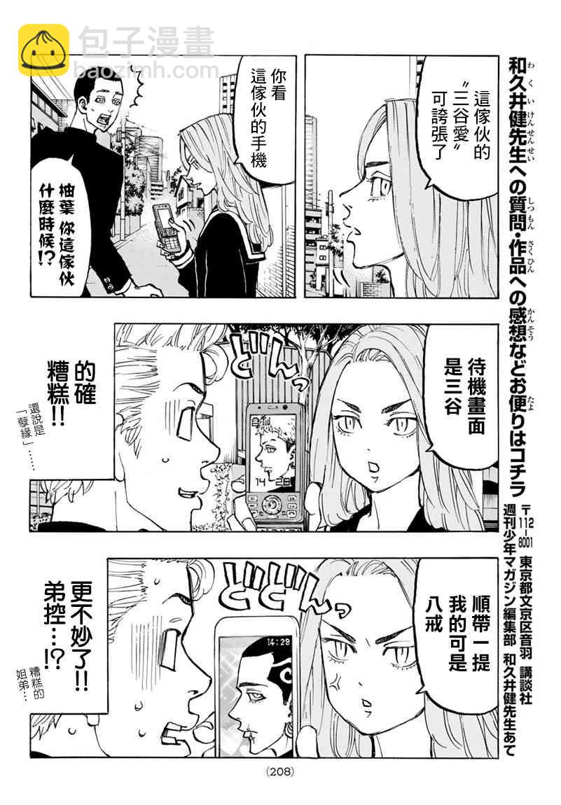 《东京复仇者》第79话 第9页