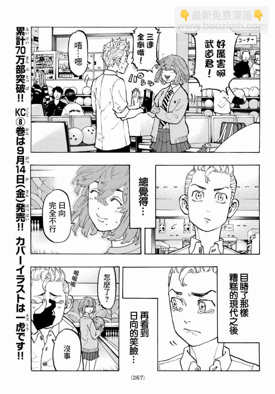 《东京复仇者》第78话 第11页