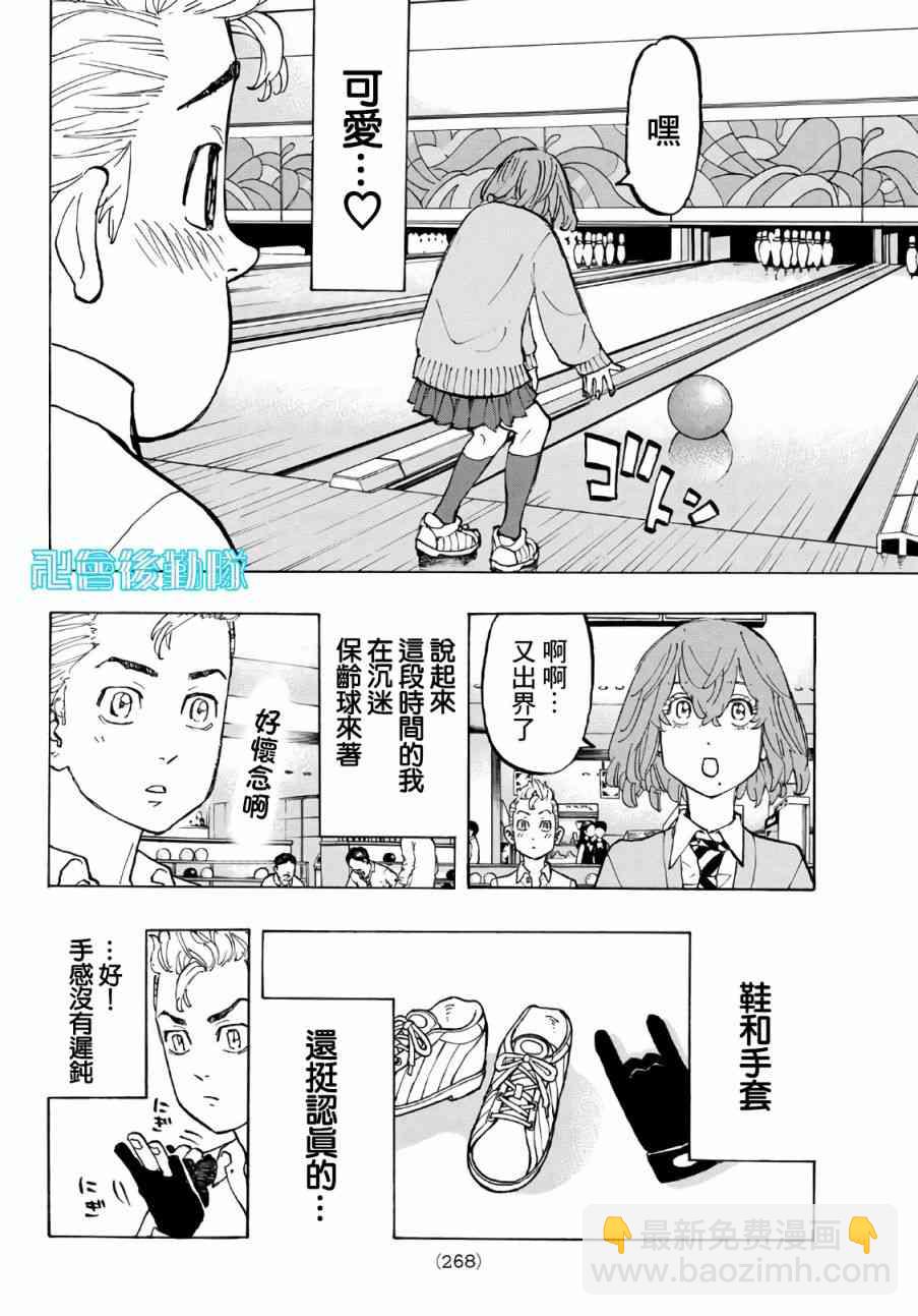 《东京复仇者》第78话 第12页
