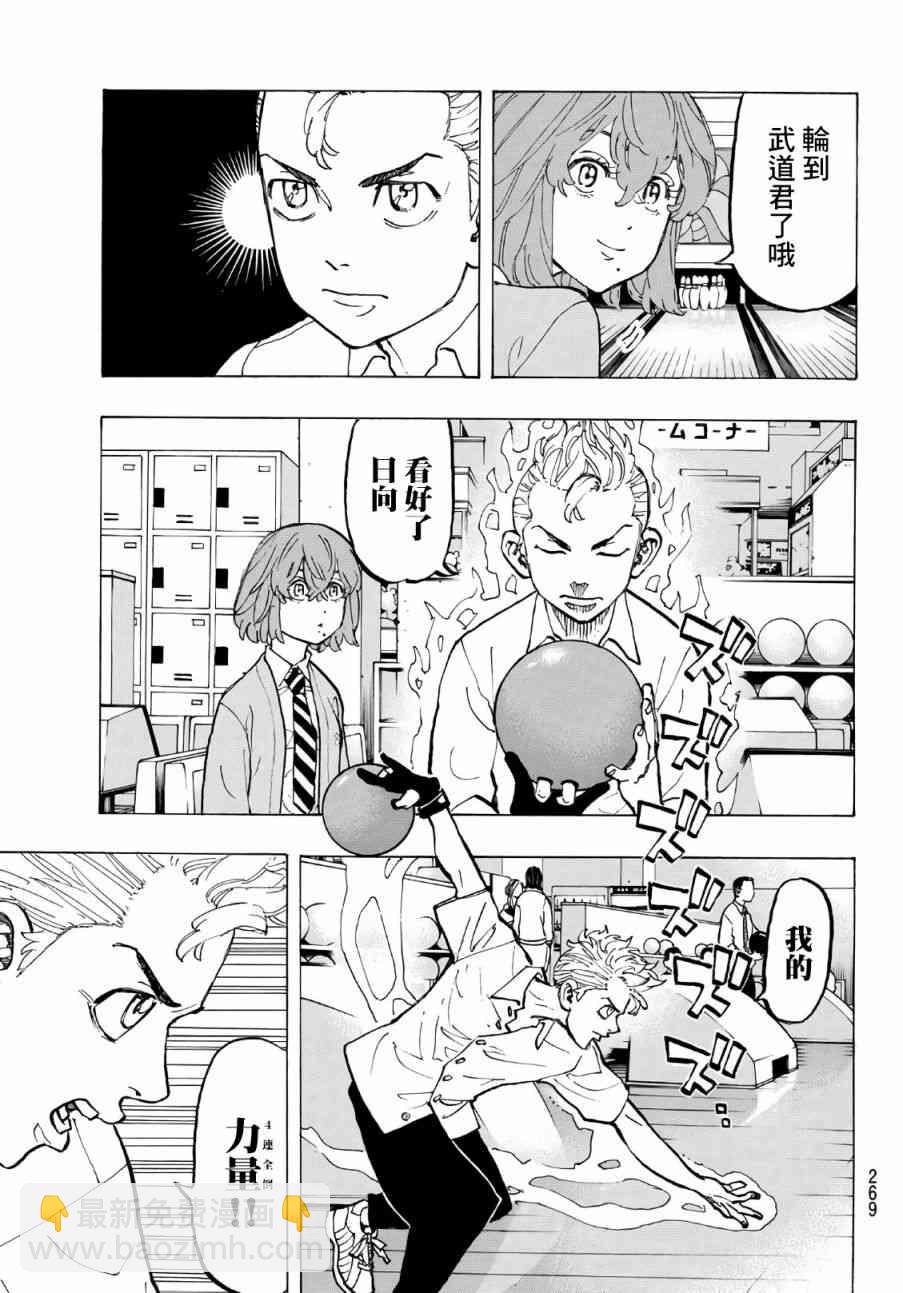 《东京复仇者》第78话 第13页