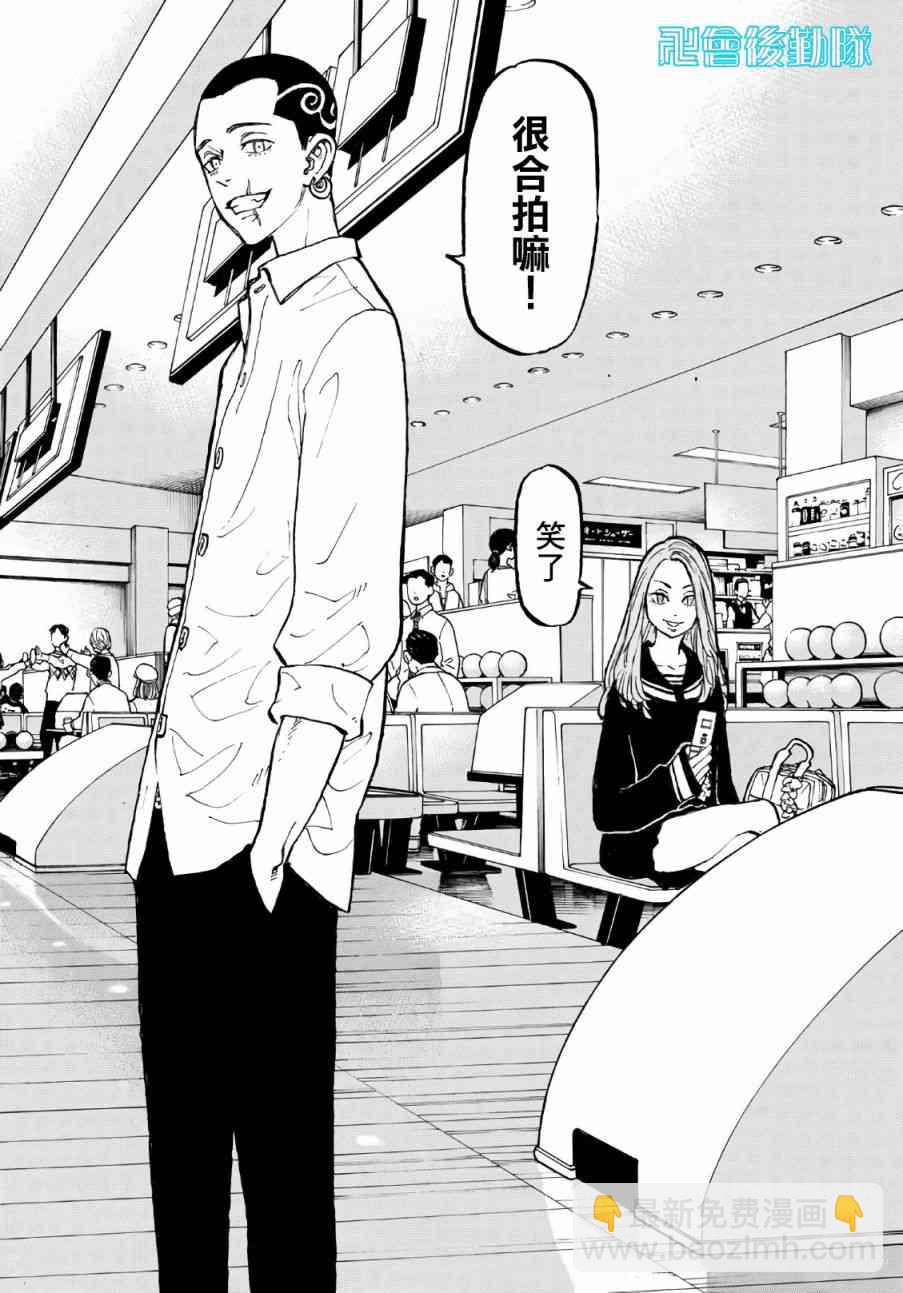 《东京复仇者》第78话 第15页