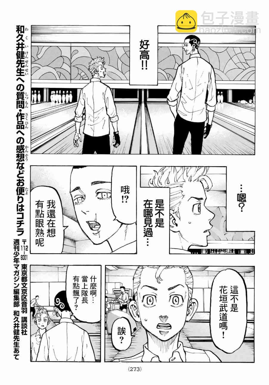 《东京复仇者》第78话 第16页