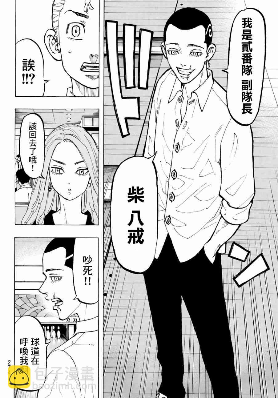 《东京复仇者》第78话 第17页