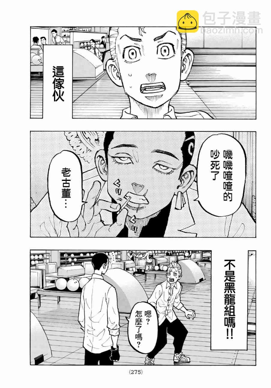 《东京复仇者》第78话 第18页