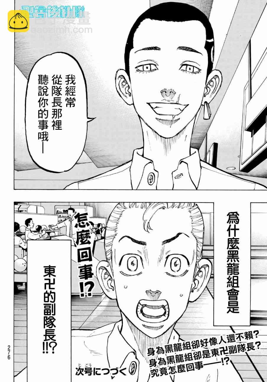 《东京复仇者》第78话 第19页