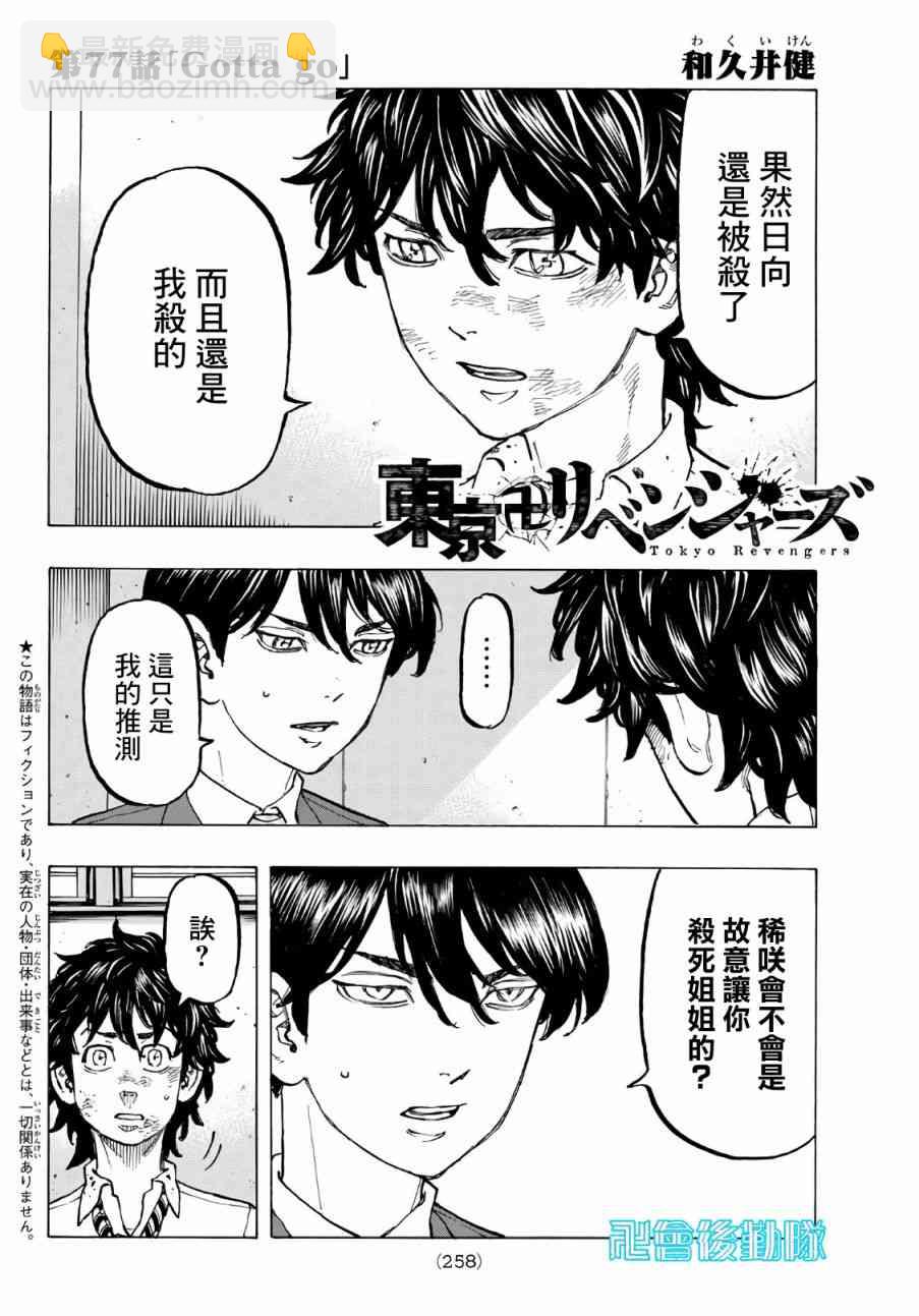 《东京复仇者》第78话 第2页