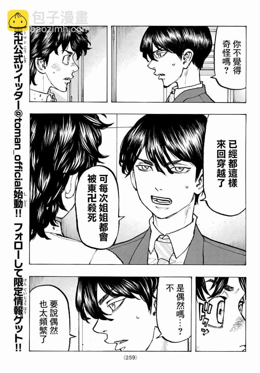 《东京复仇者》第78话 第3页