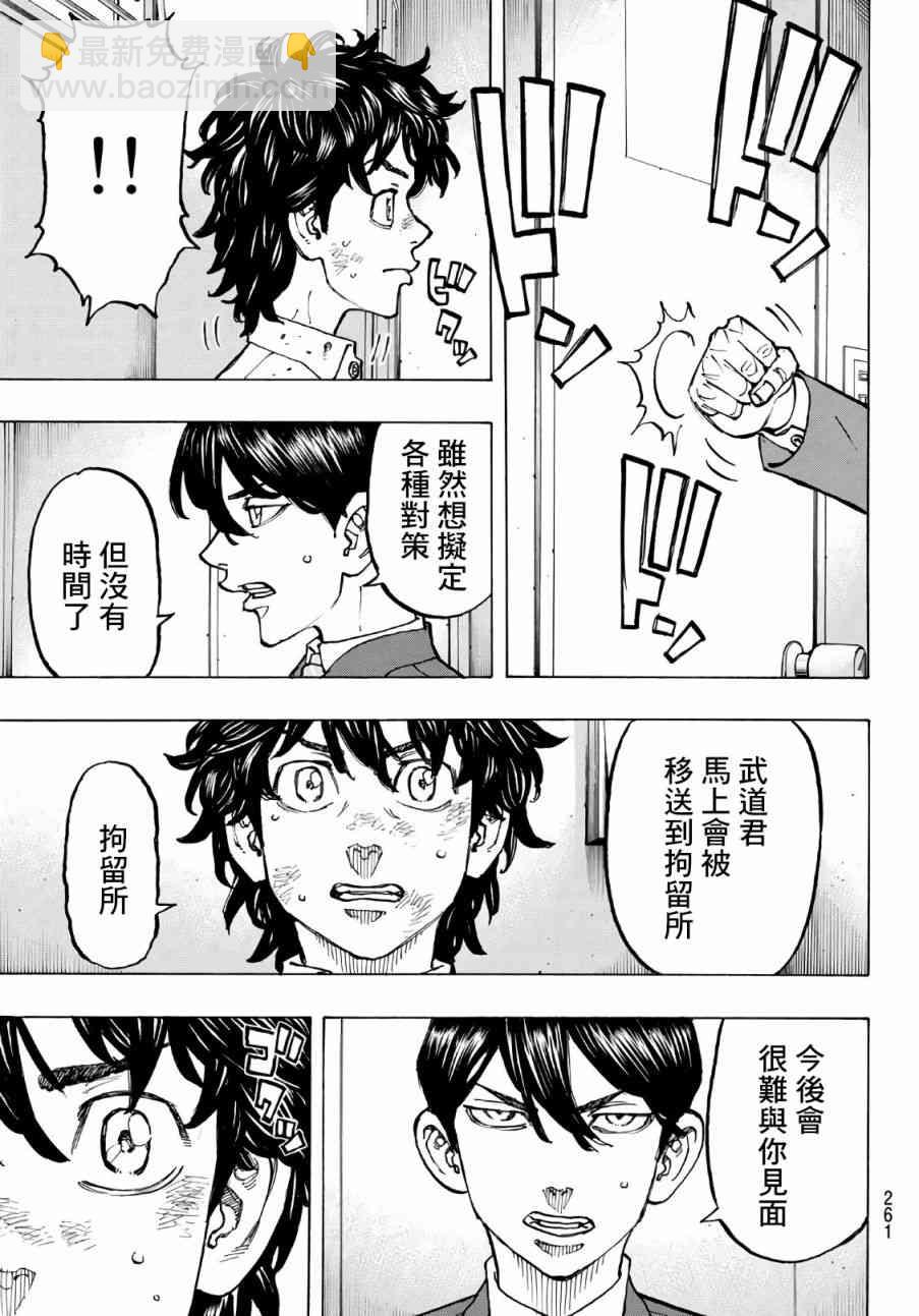 《东京复仇者》第78话 第5页