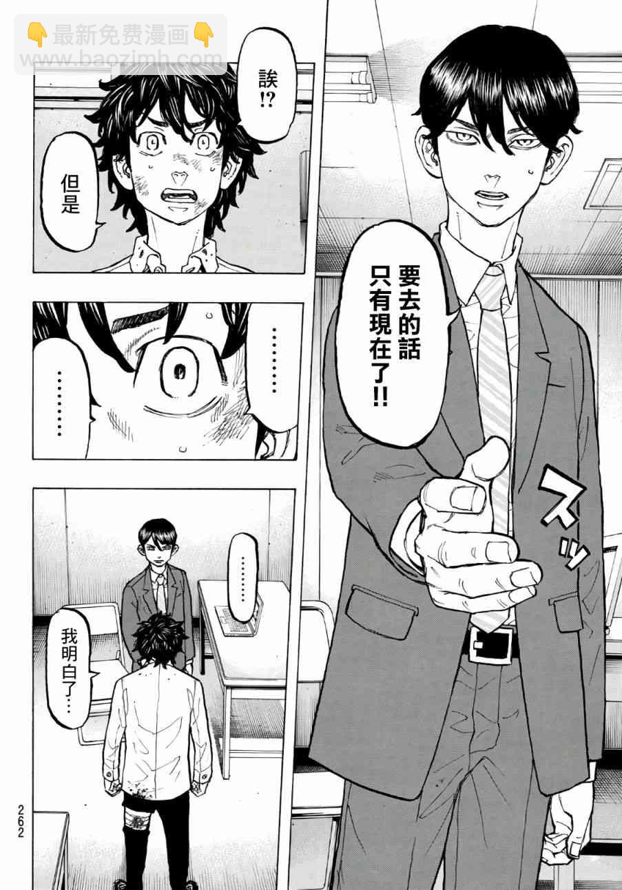 《东京复仇者》第78话 第6页