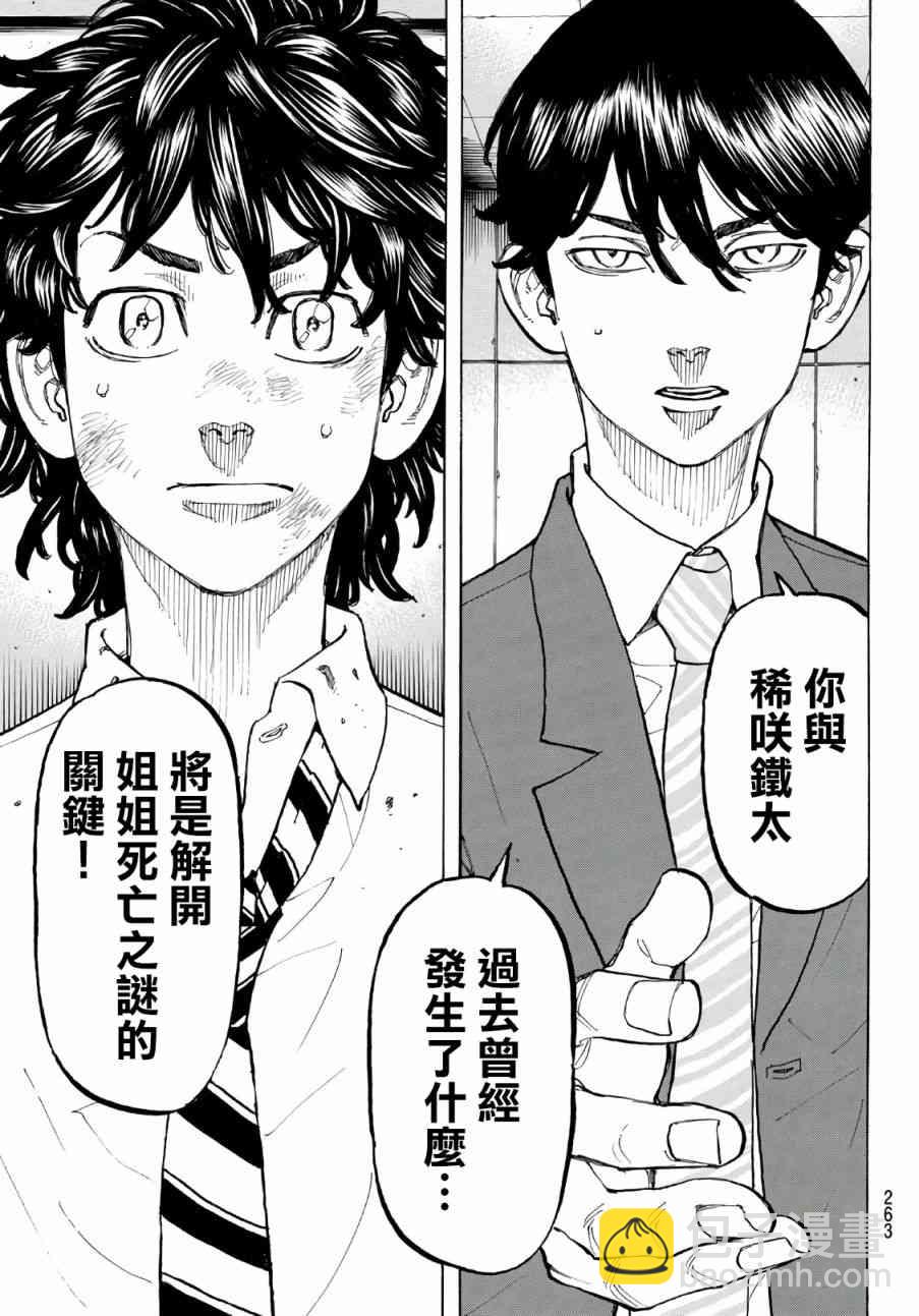 《东京复仇者》第78话 第7页