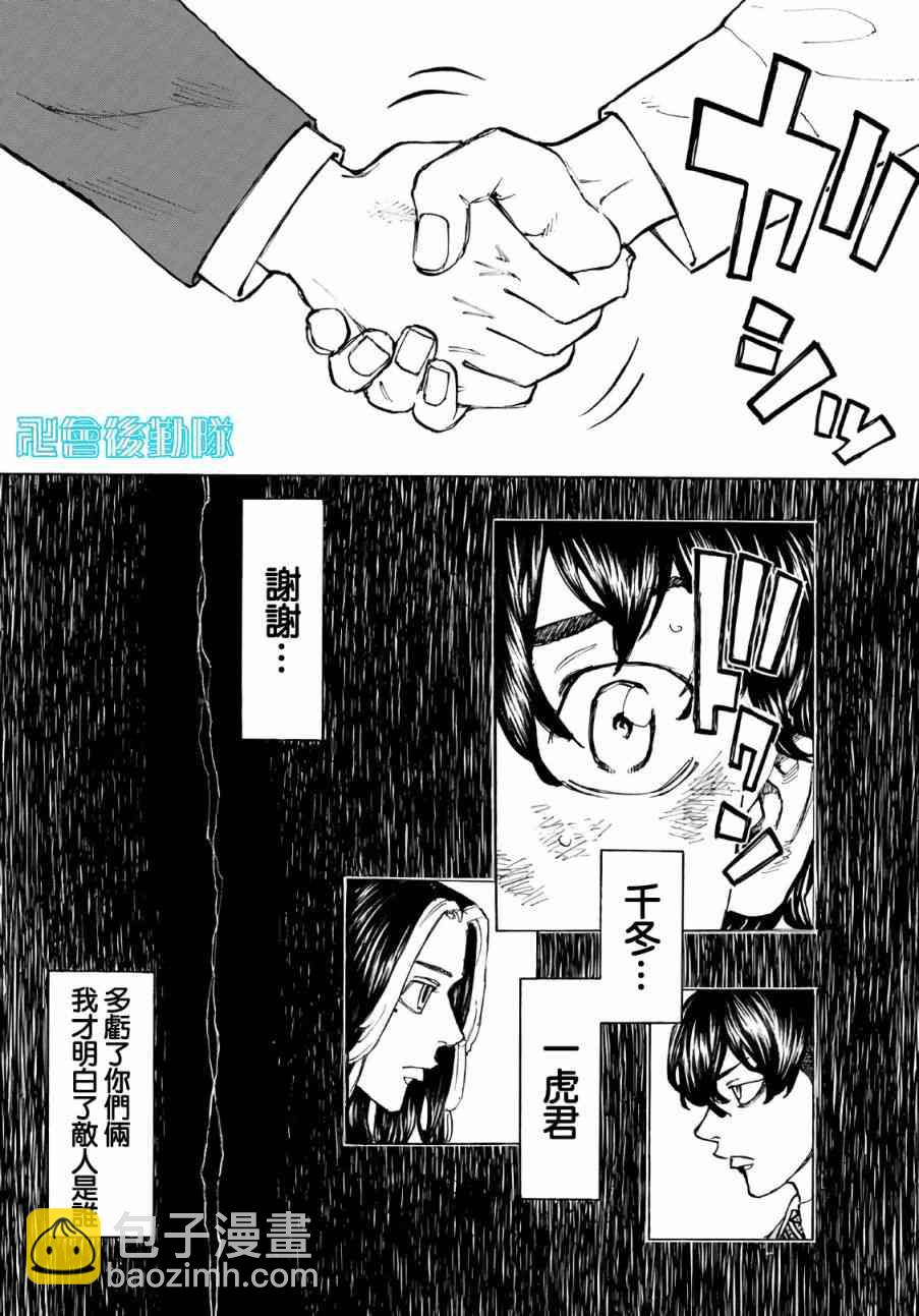 《东京复仇者》第78话 第8页