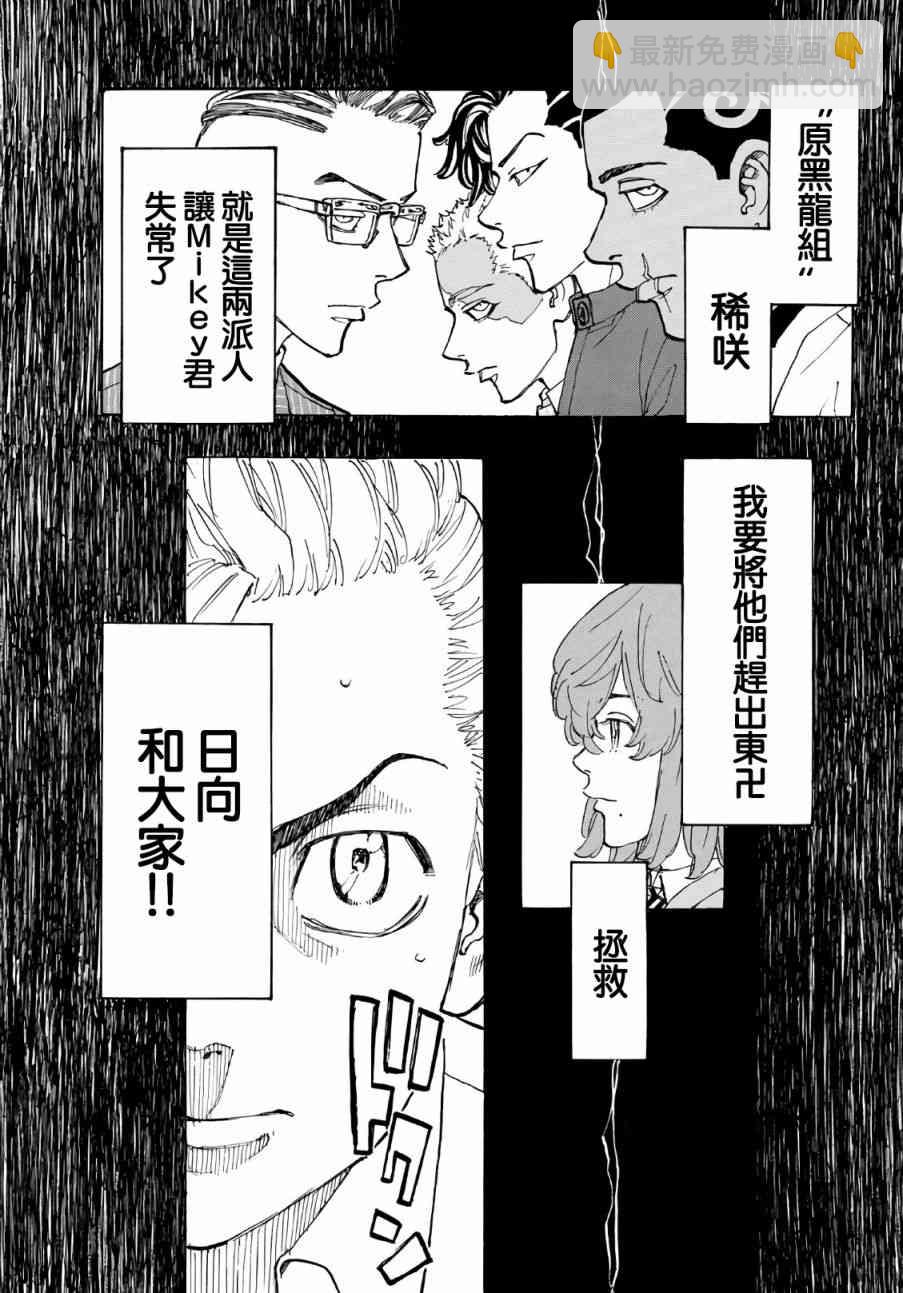 《东京复仇者》第78话 第9页