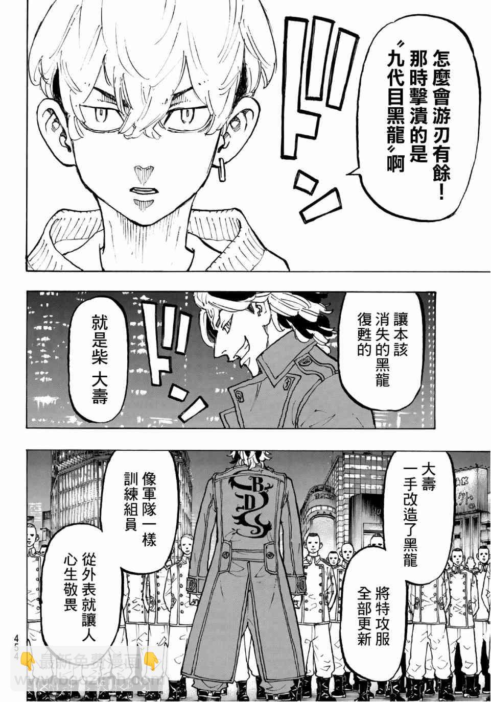 《东京复仇者》第82话 第10页