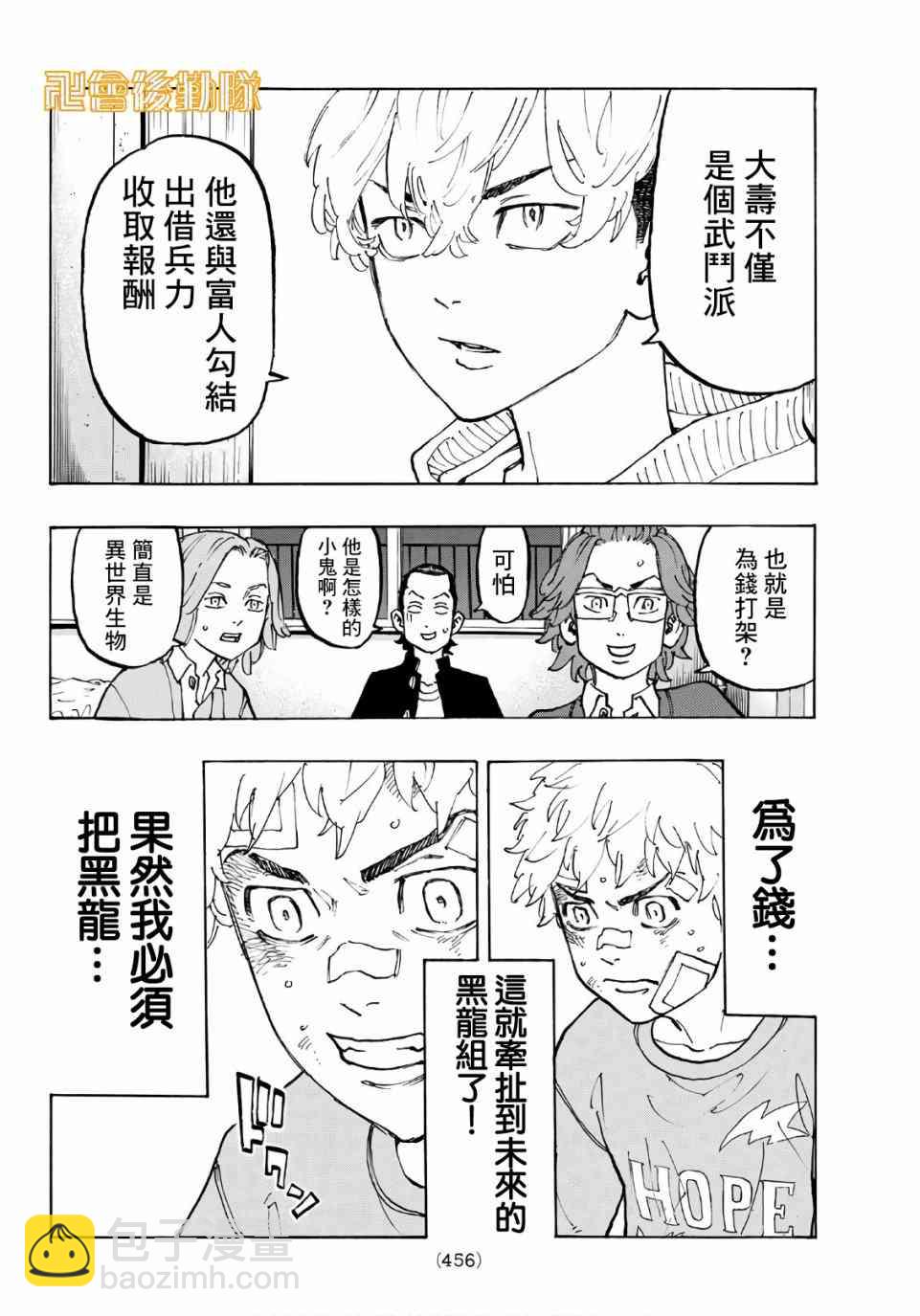 《东京复仇者》第82话 第12页