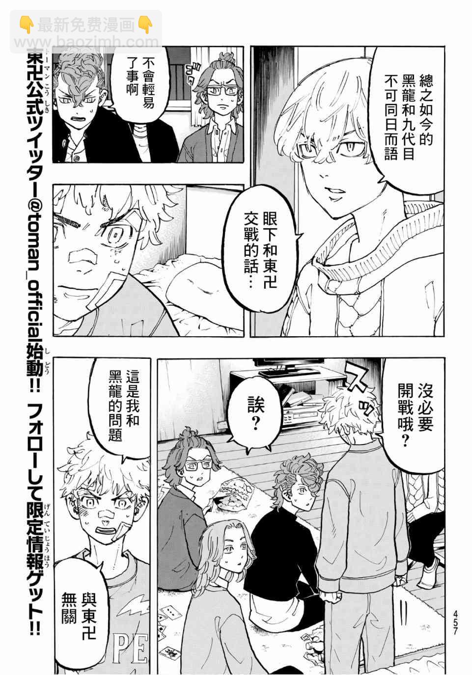 《东京复仇者》第82话 第13页