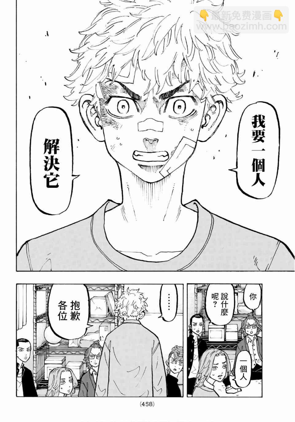 《东京复仇者》第82话 第14页