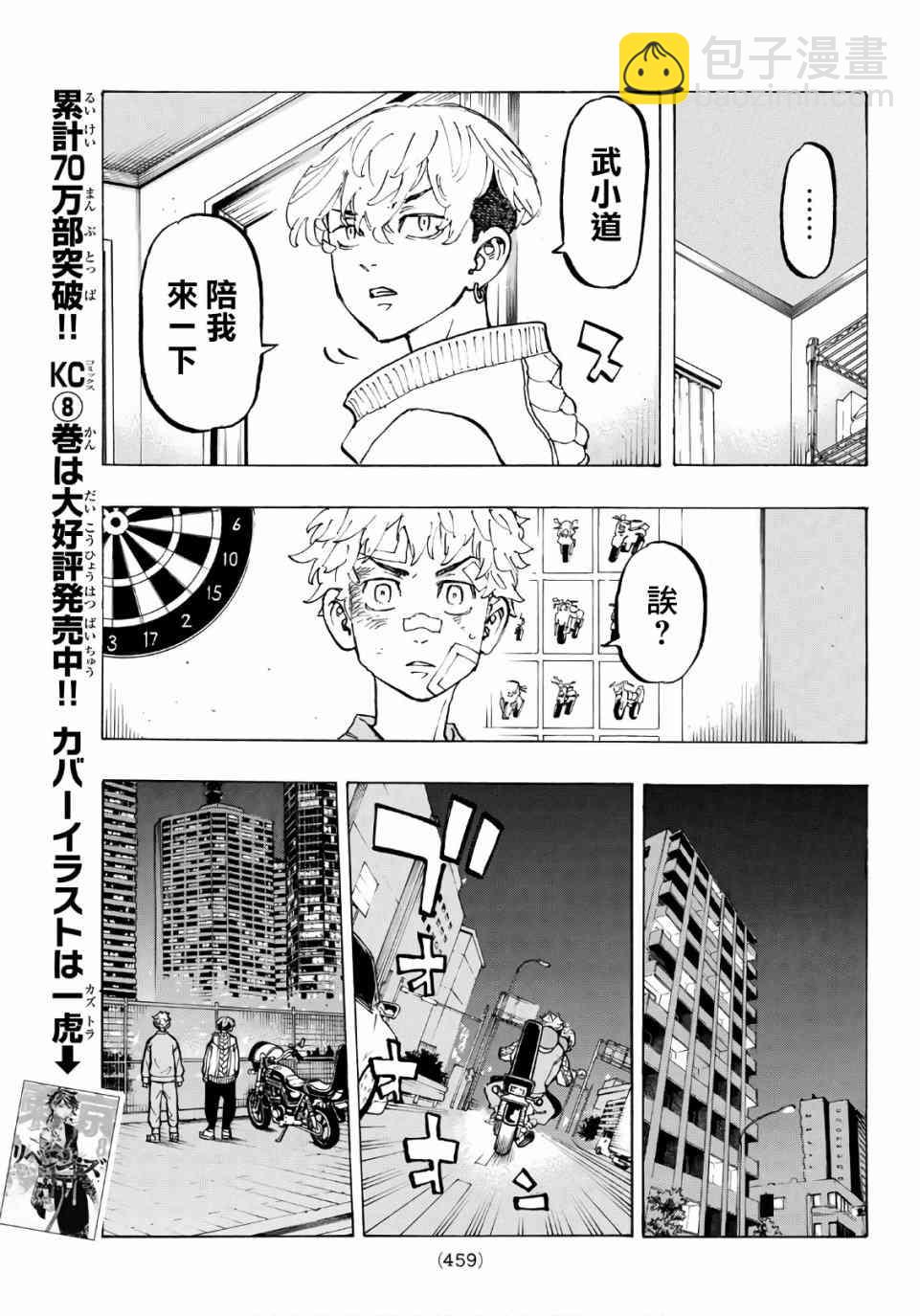 《东京复仇者》第82话 第15页