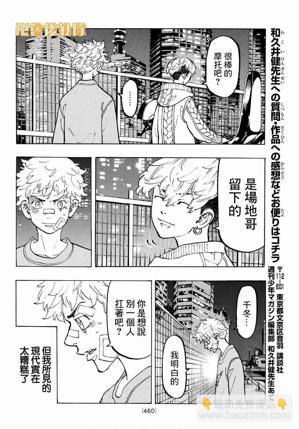《东京复仇者》第82话 第16页