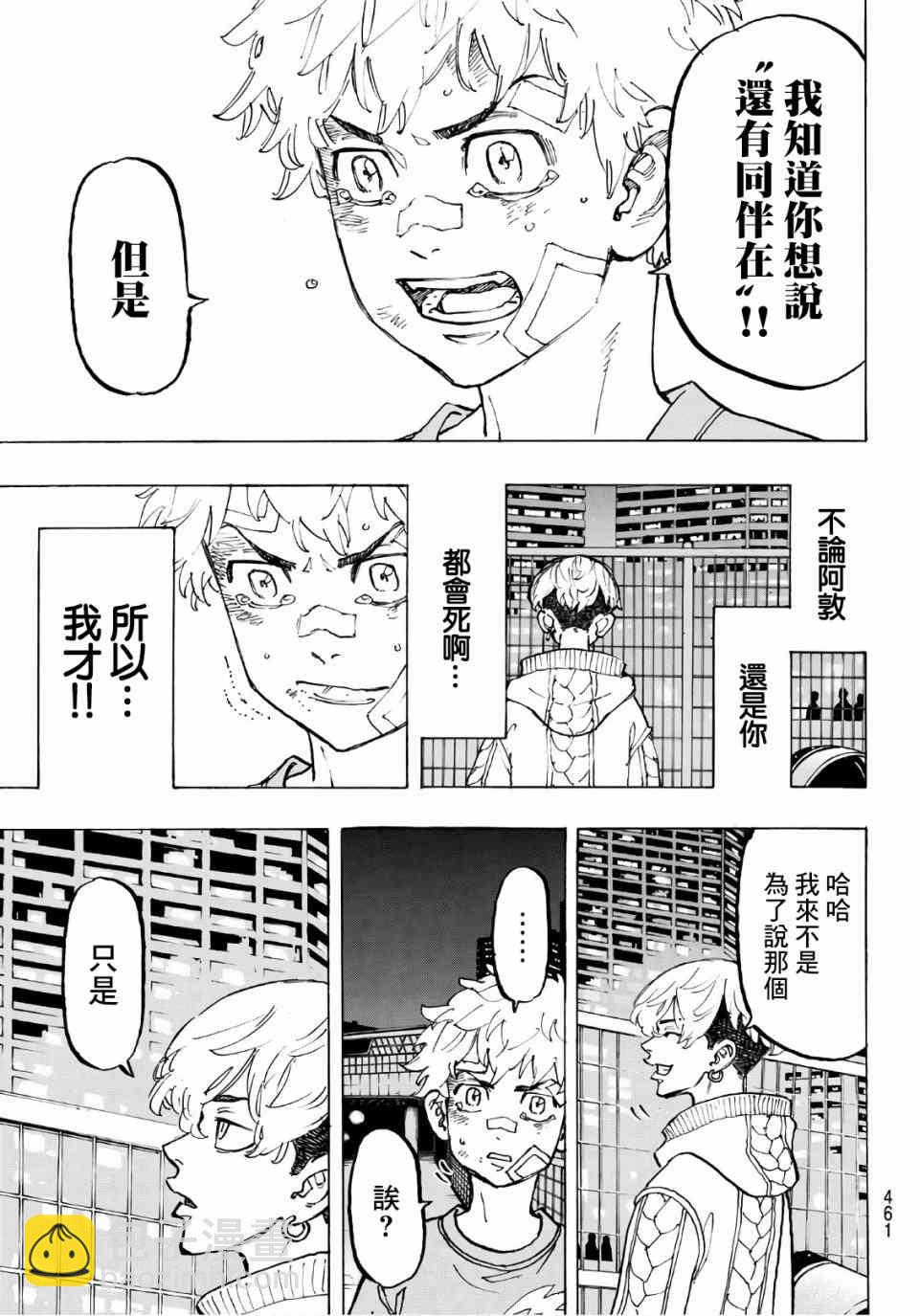 《东京复仇者》第82话 第17页
