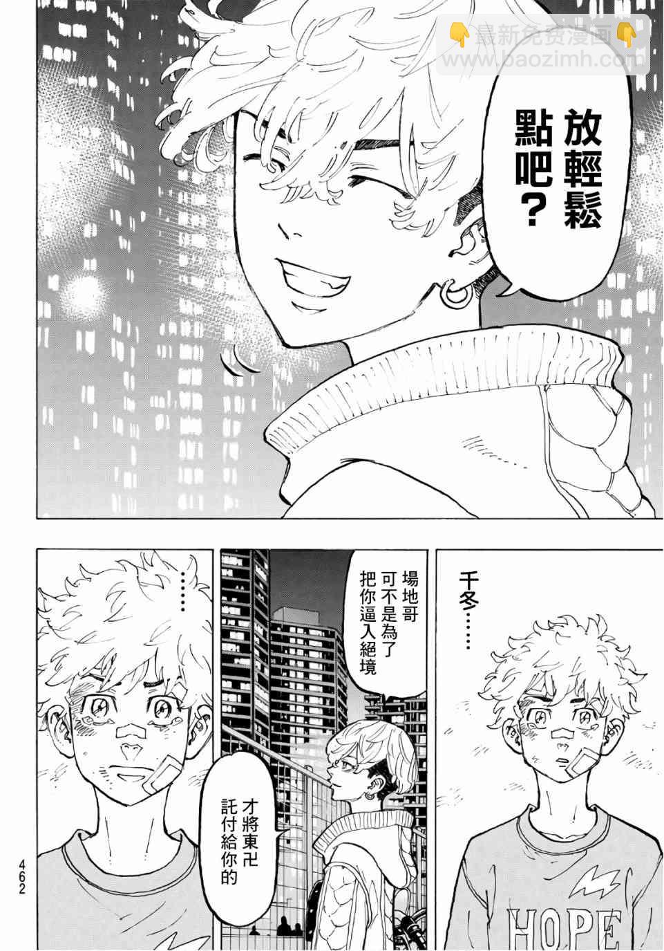 《东京复仇者》第82话 第18页