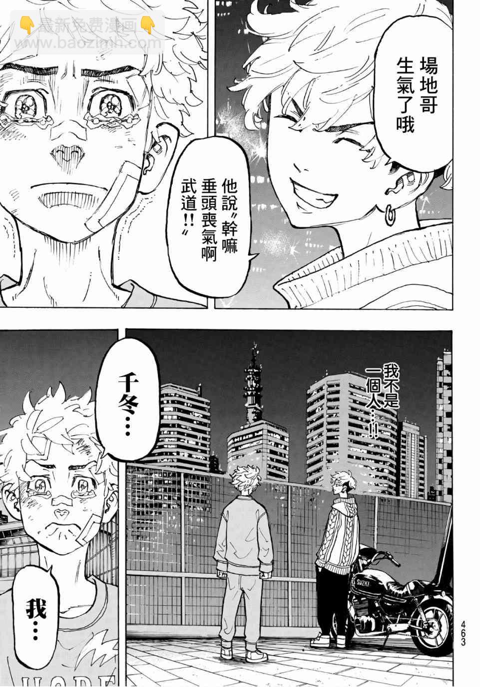 《东京复仇者》第82话 第19页
