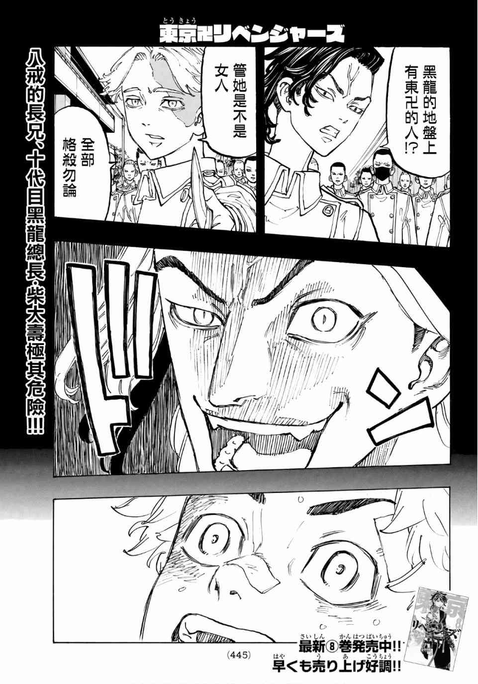 《东京复仇者》第82话 第1页