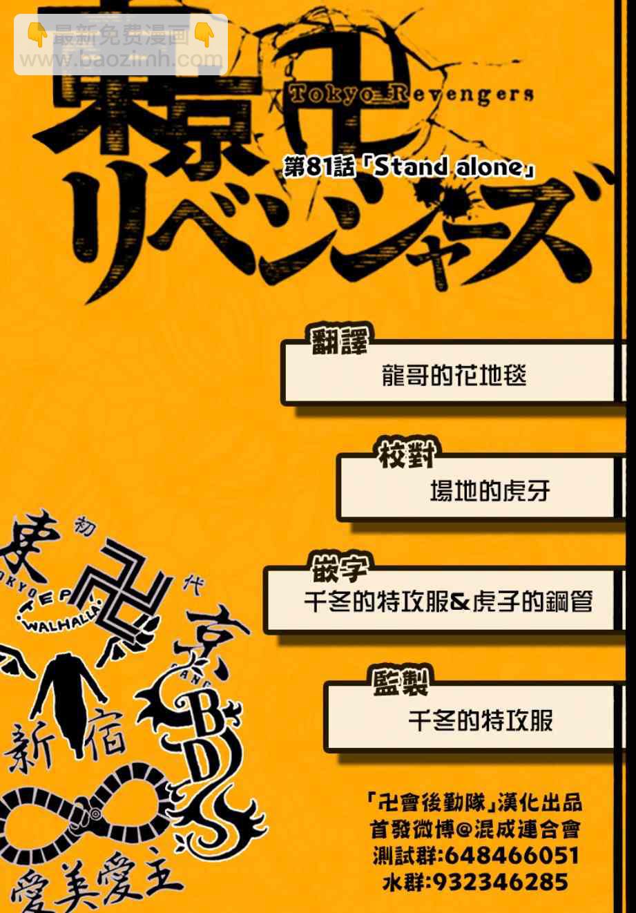 《东京复仇者》第82话 第21页