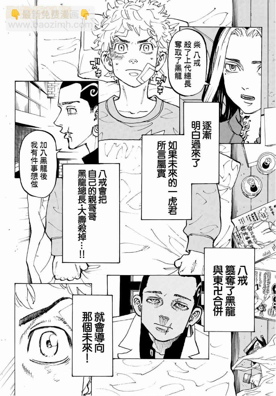 《东京复仇者》第82话 第2页